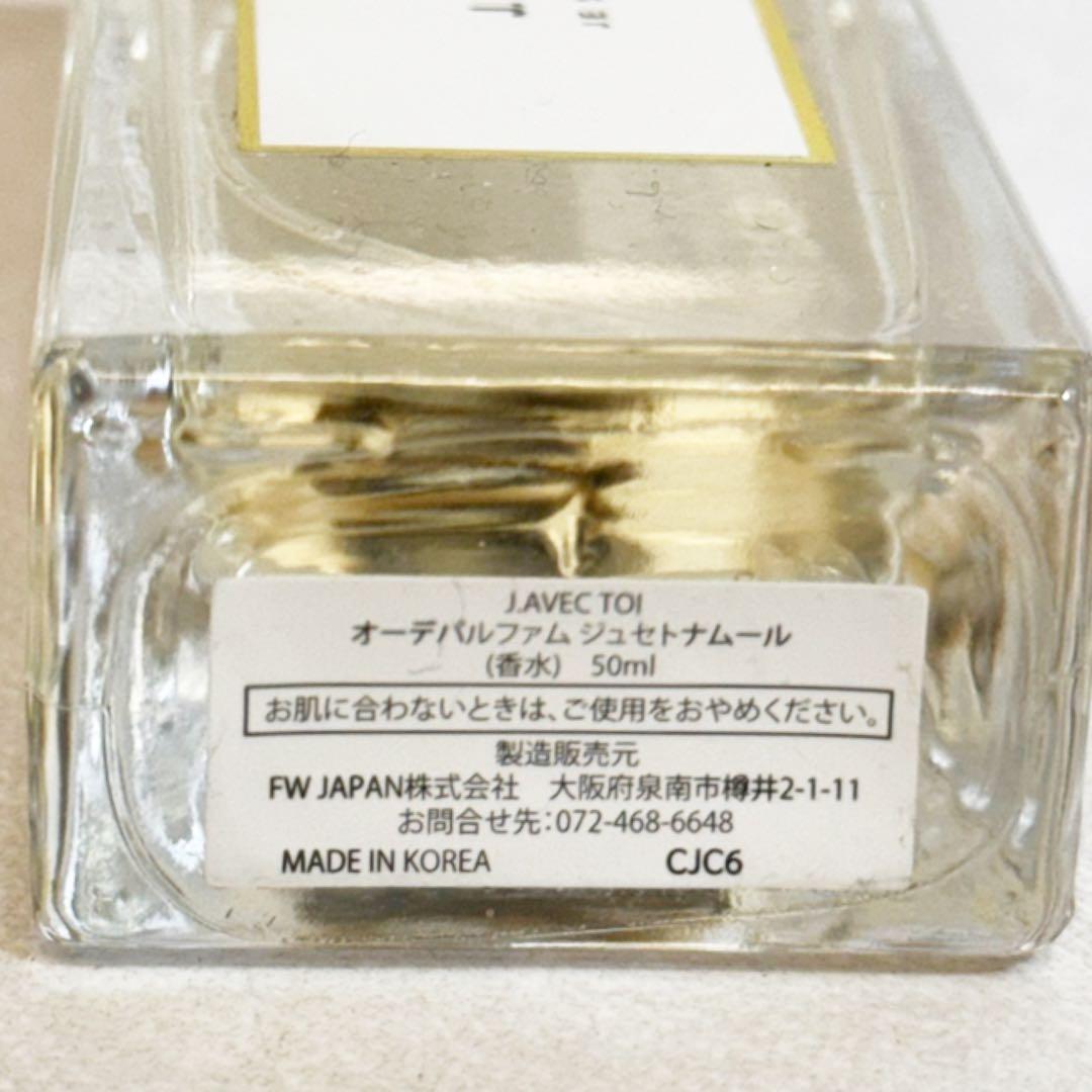j.avec toi オーデパルファム ジェイトナムール 50ml