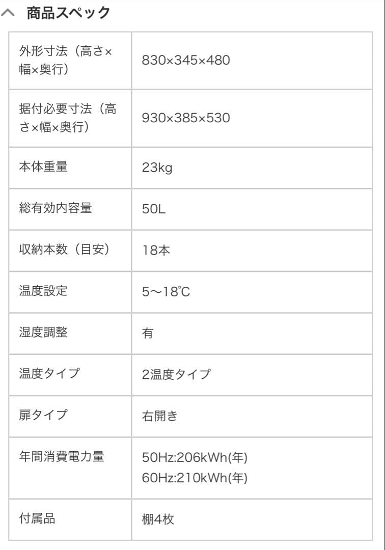 【美品】ワインセラー 2温度帯 酷暑対応  Cellar 18本 右開き