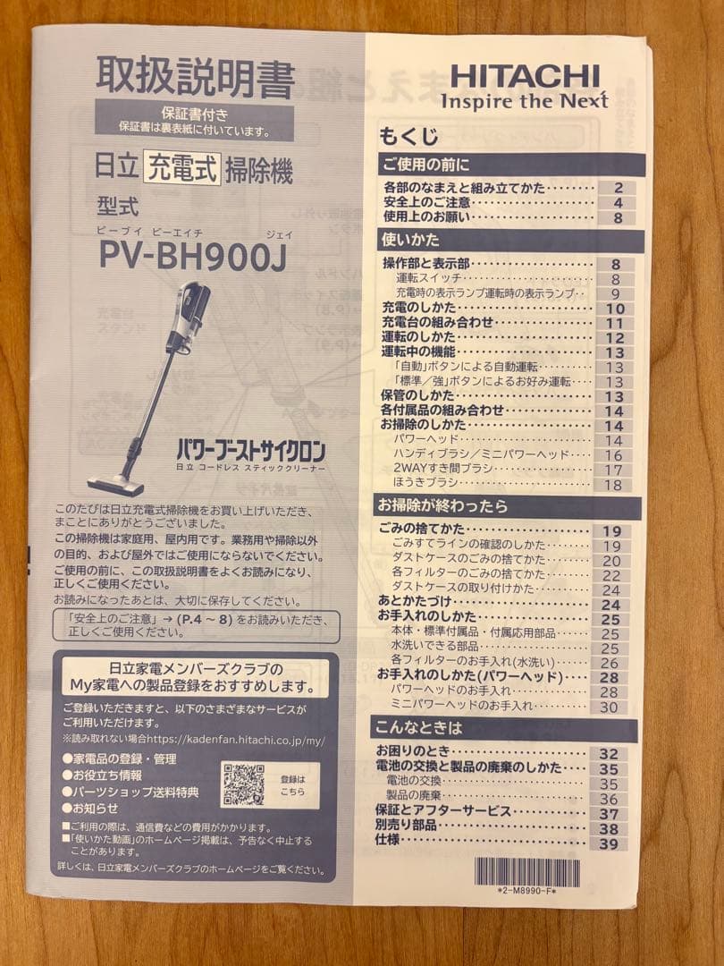 【純正】日立 掃除機 PV-BH900J 付属品・充電スタンド豪華セット