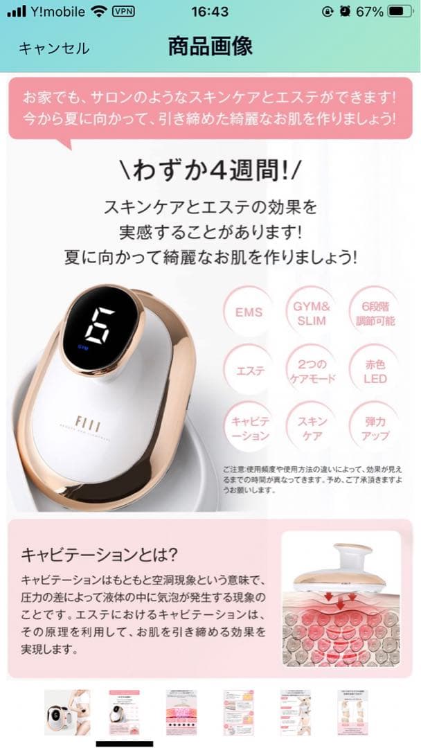 ダイエット　EMS FITPAD