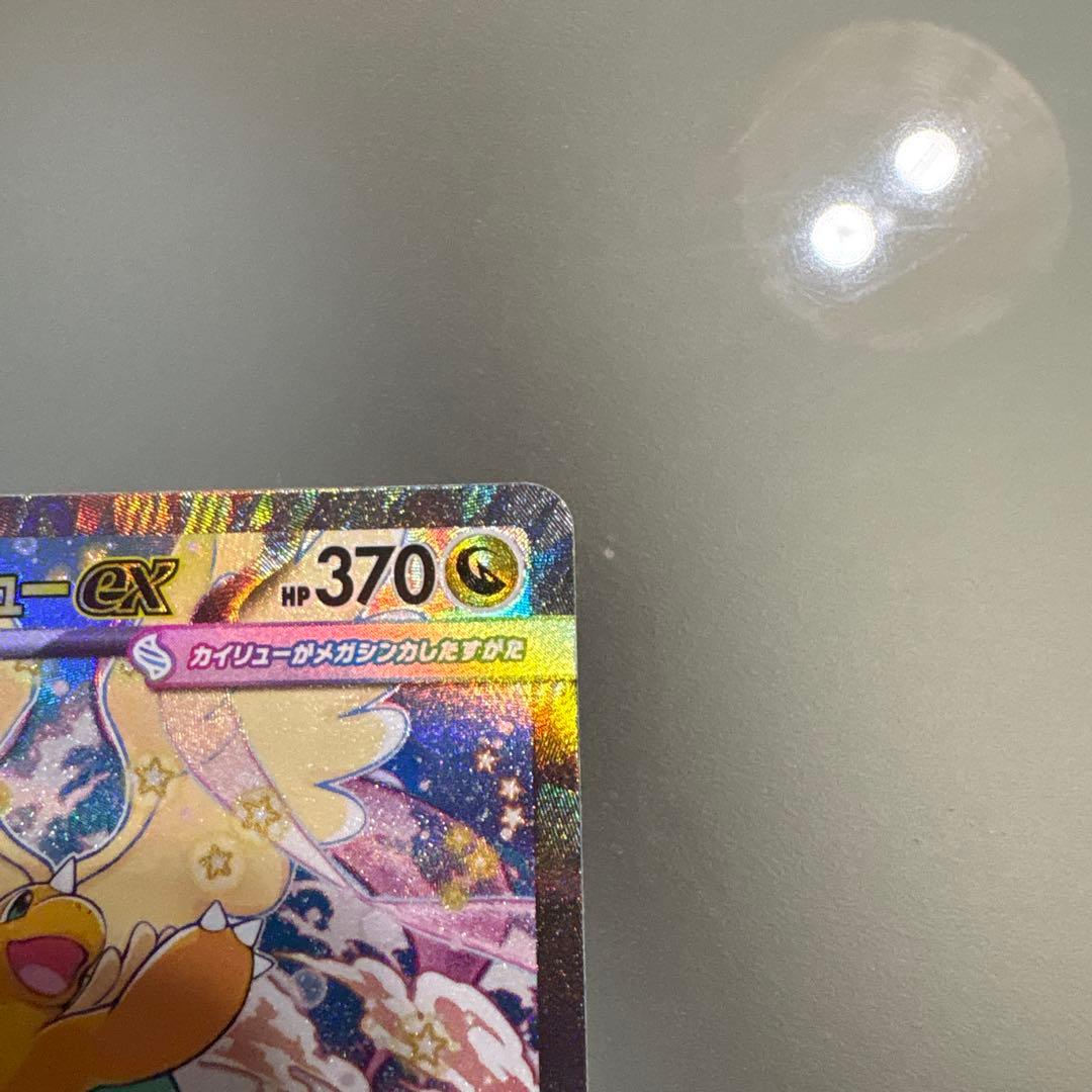 【自引き後、即スリーブ】ポケモンカード メガカイリューexSAR