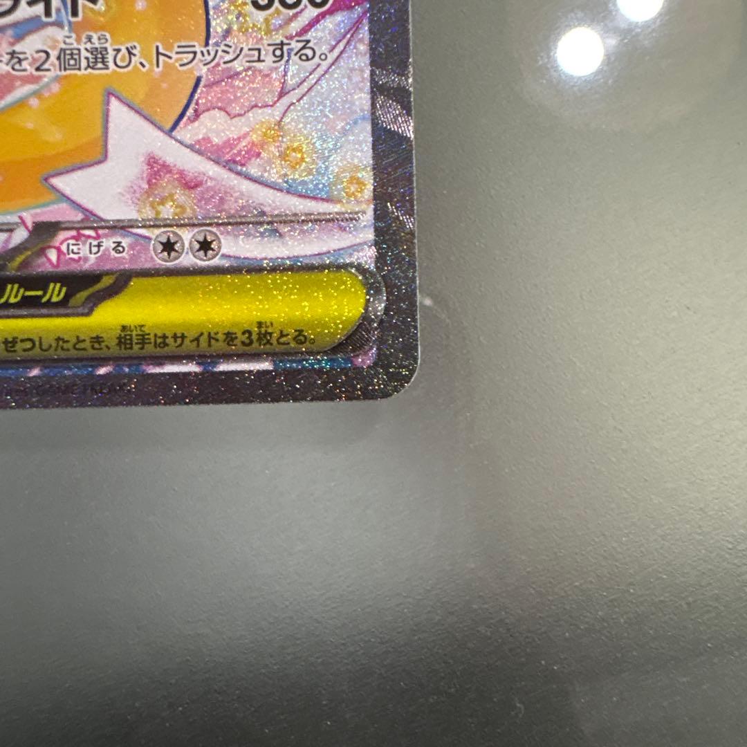 【自引き後、即スリーブ】ポケモンカード メガカイリューexSAR