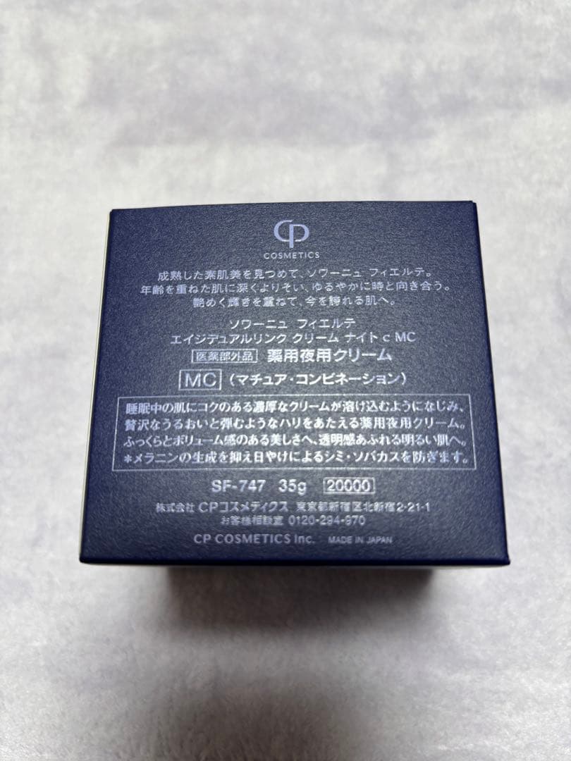 【新品未使用】CPコスメソワーニュ フィエルテ 夜用クリーム 35g