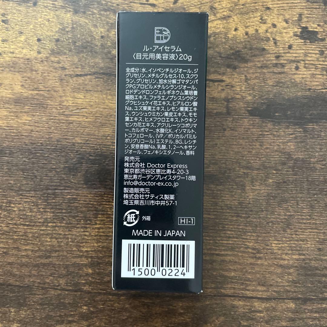 LE COSMETICS アイセラム 20g