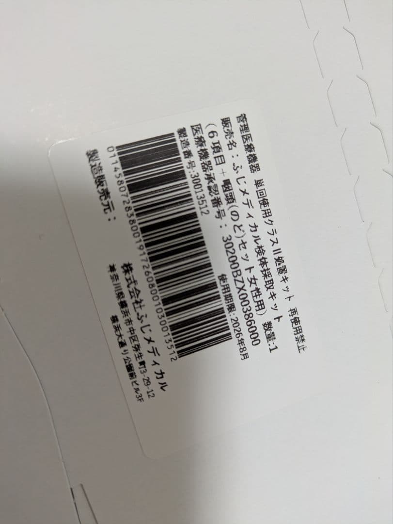 6項目+咽頭(のど) 性病検査キット 女性 ふじメディカル