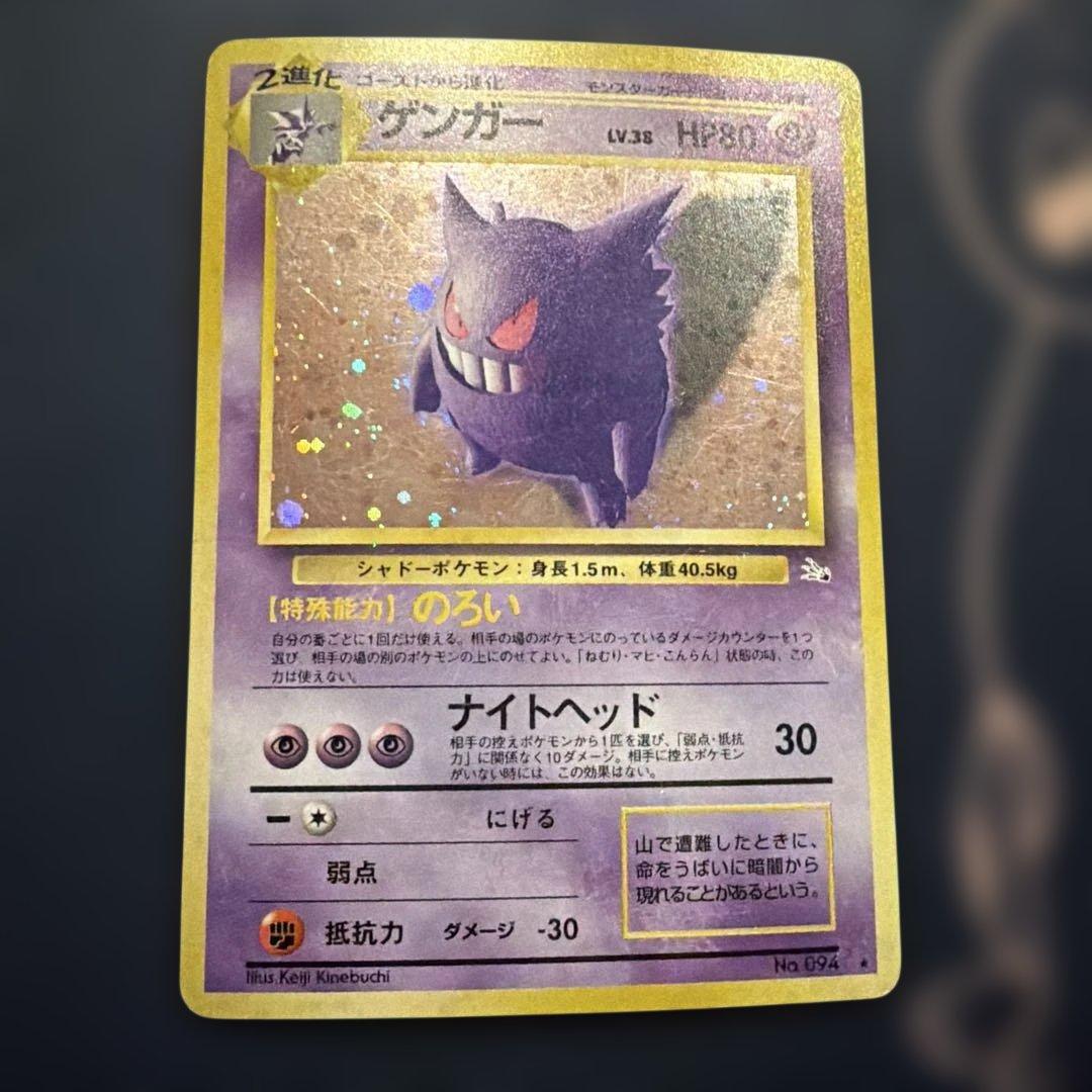お得価格！！ゲンガー ★ 第3弾拡張パック 化石の秘密