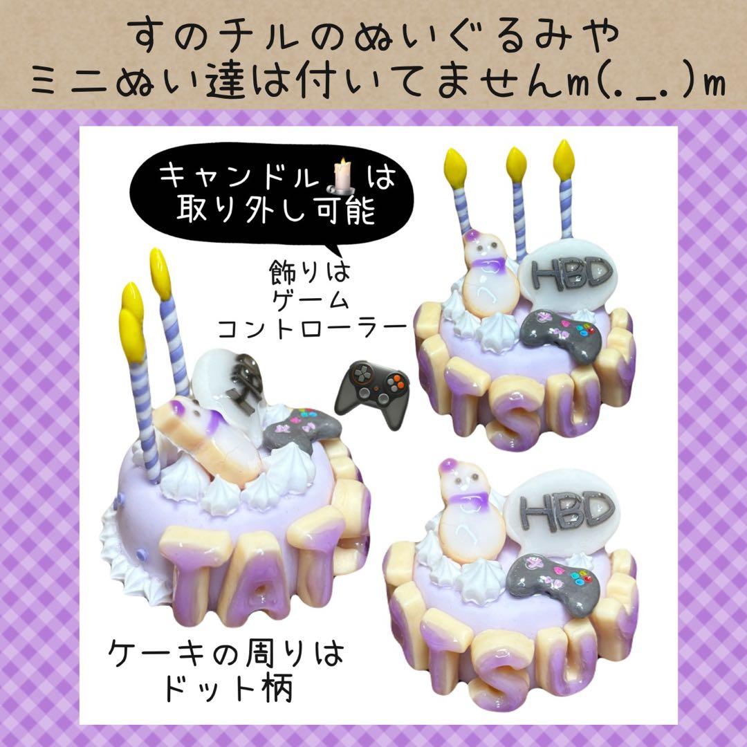 すのチル　５人分のバースデーSET　user_29ee93b7様オーダーページ