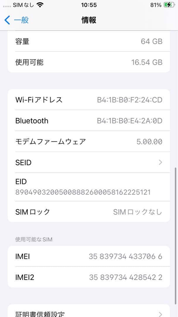 iPhone SE2 ホワイト本体