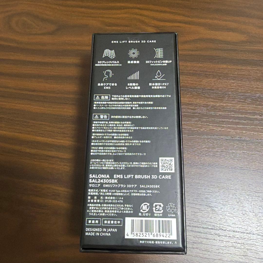 SALONIA サロニア EMS リフトブラシ 3Dケア 上位モデル