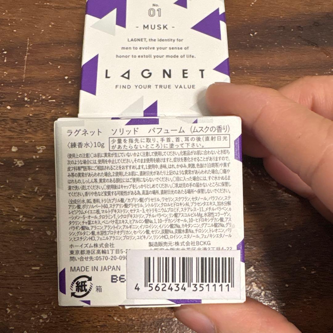 LAGNET ソリッドパフューム　2個セット