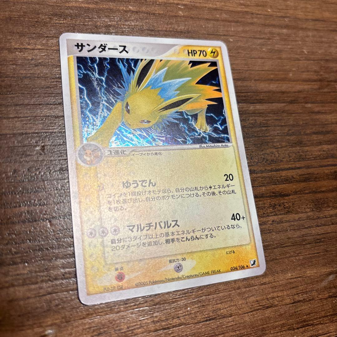 ポケモンカード 美品 サンダース ★ 拡張パック 金の空、銀の海 034/106