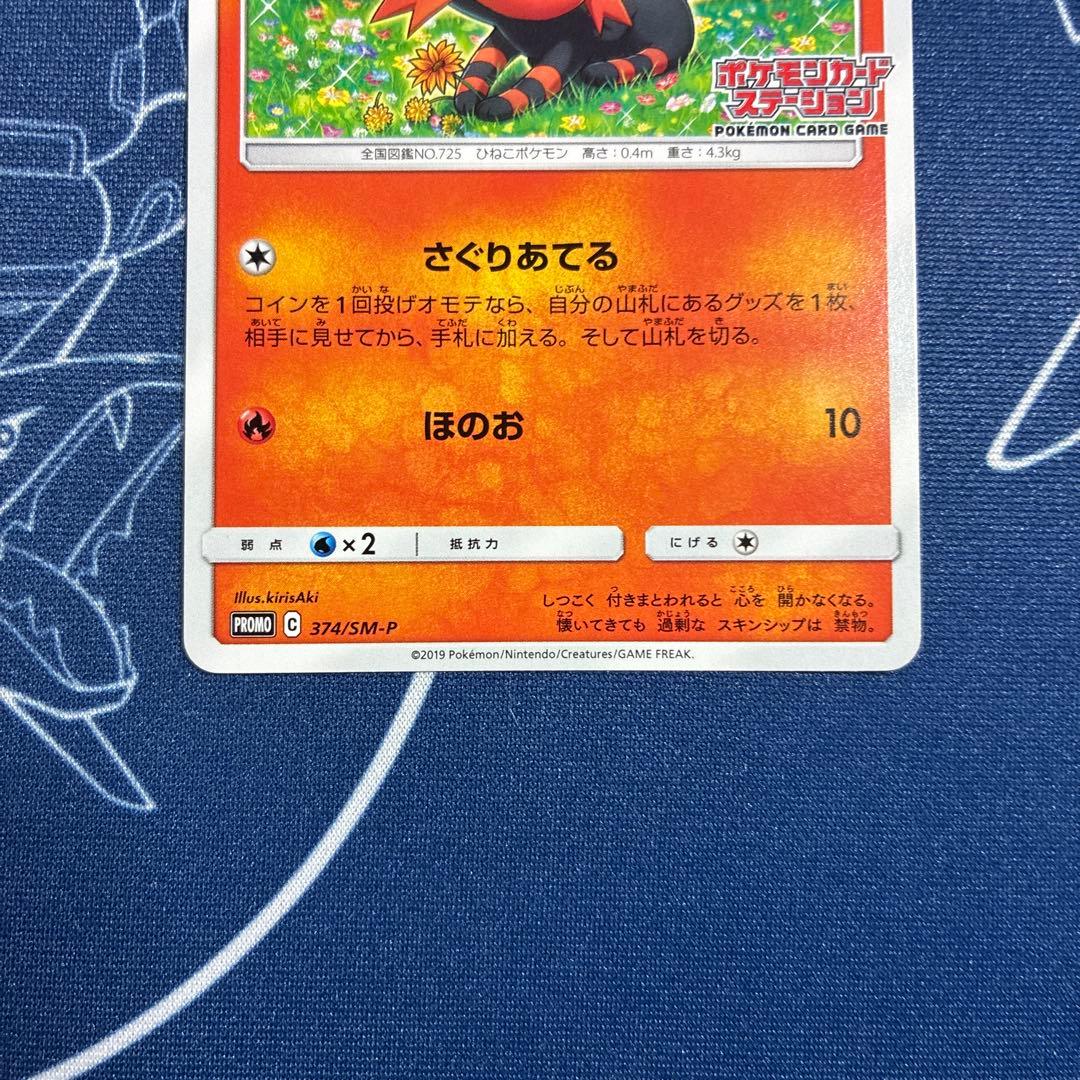 【プロモ】ニャビー チコリータ ニャース ポケモンカードステーション プロモ
