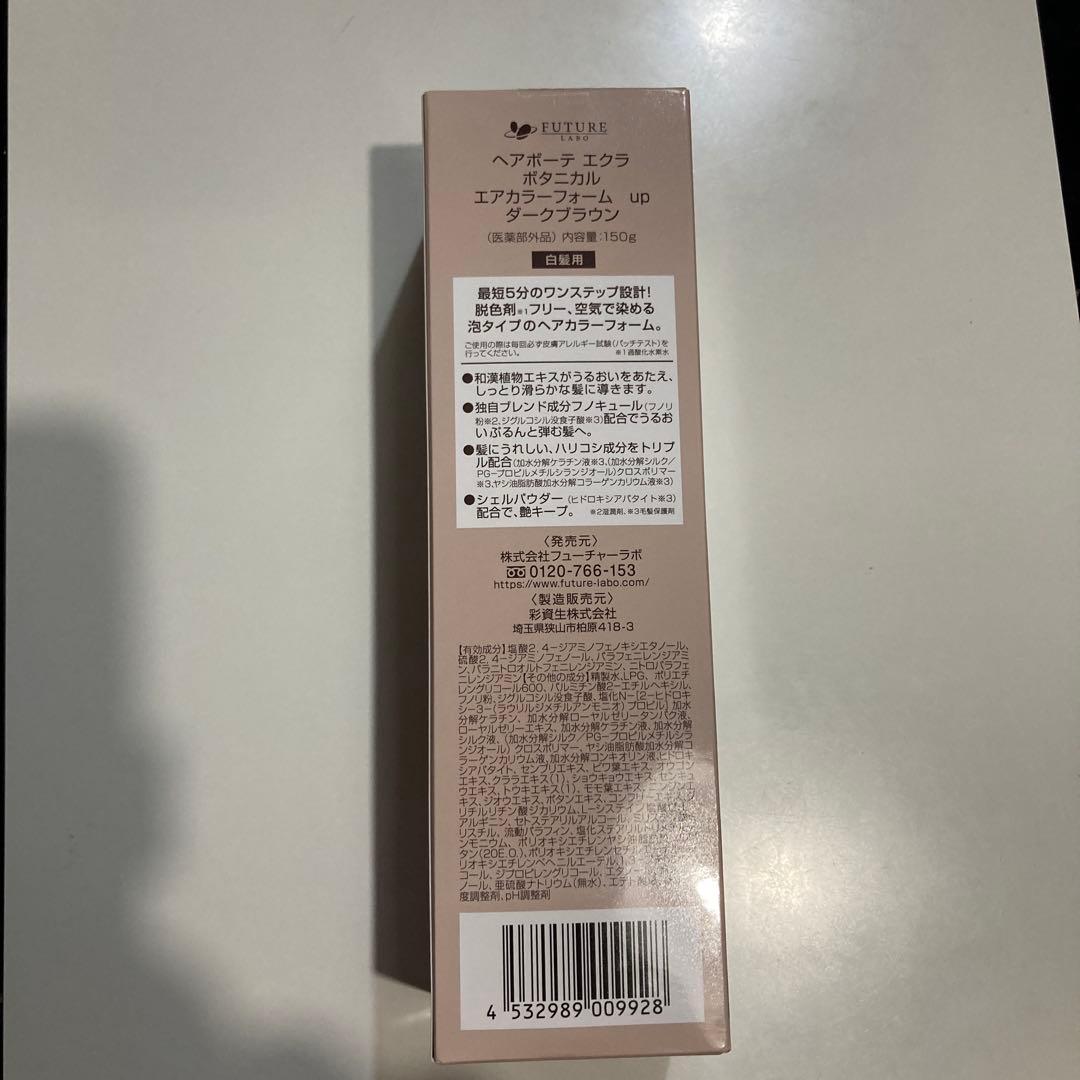 ヘアボーテ エクラ ボタニカル エアカラーフォームup ダークブラウン 150g