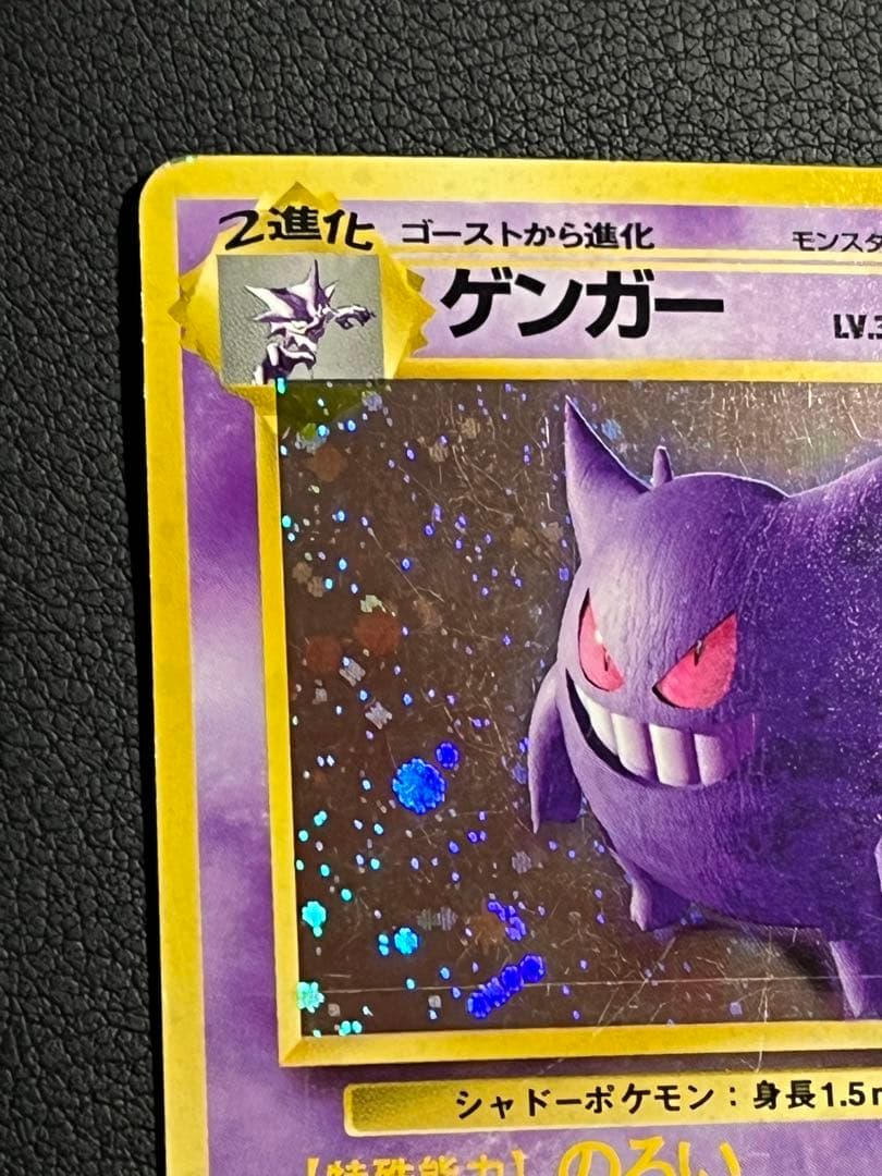 ポケモン　ゲンガー　旧裏　★
