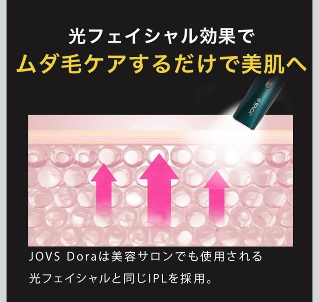 JOVS 脱毛器 エメラルド【最終値下げ】
