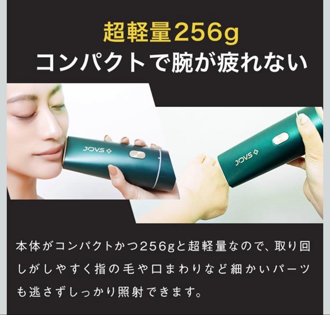 JOVS 脱毛器 エメラルド【最終値下げ】