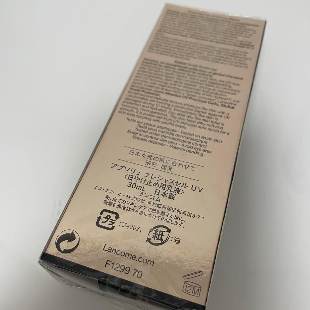 LANCOME ABSOLUE UV 日焼け止め 30ml