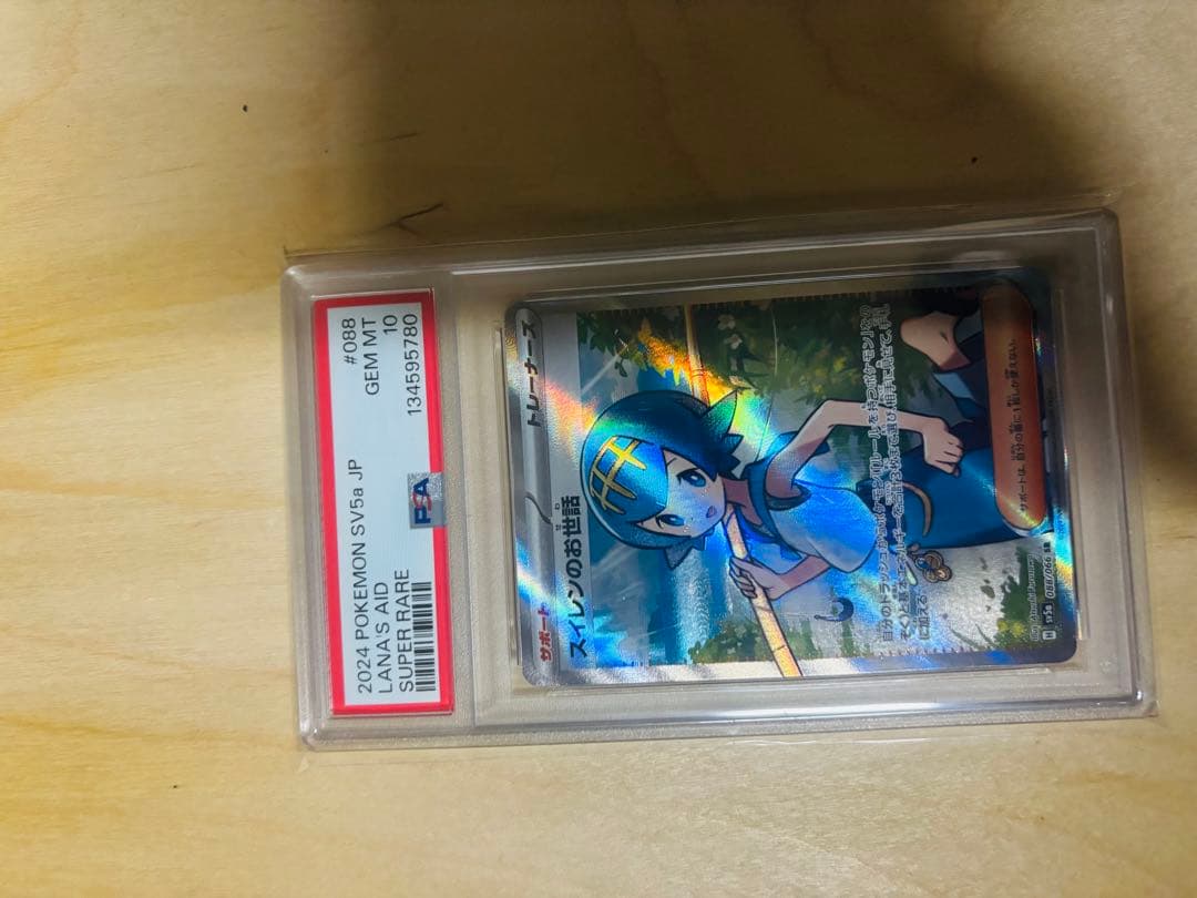 【PSA10】スイレンのお世話 SR