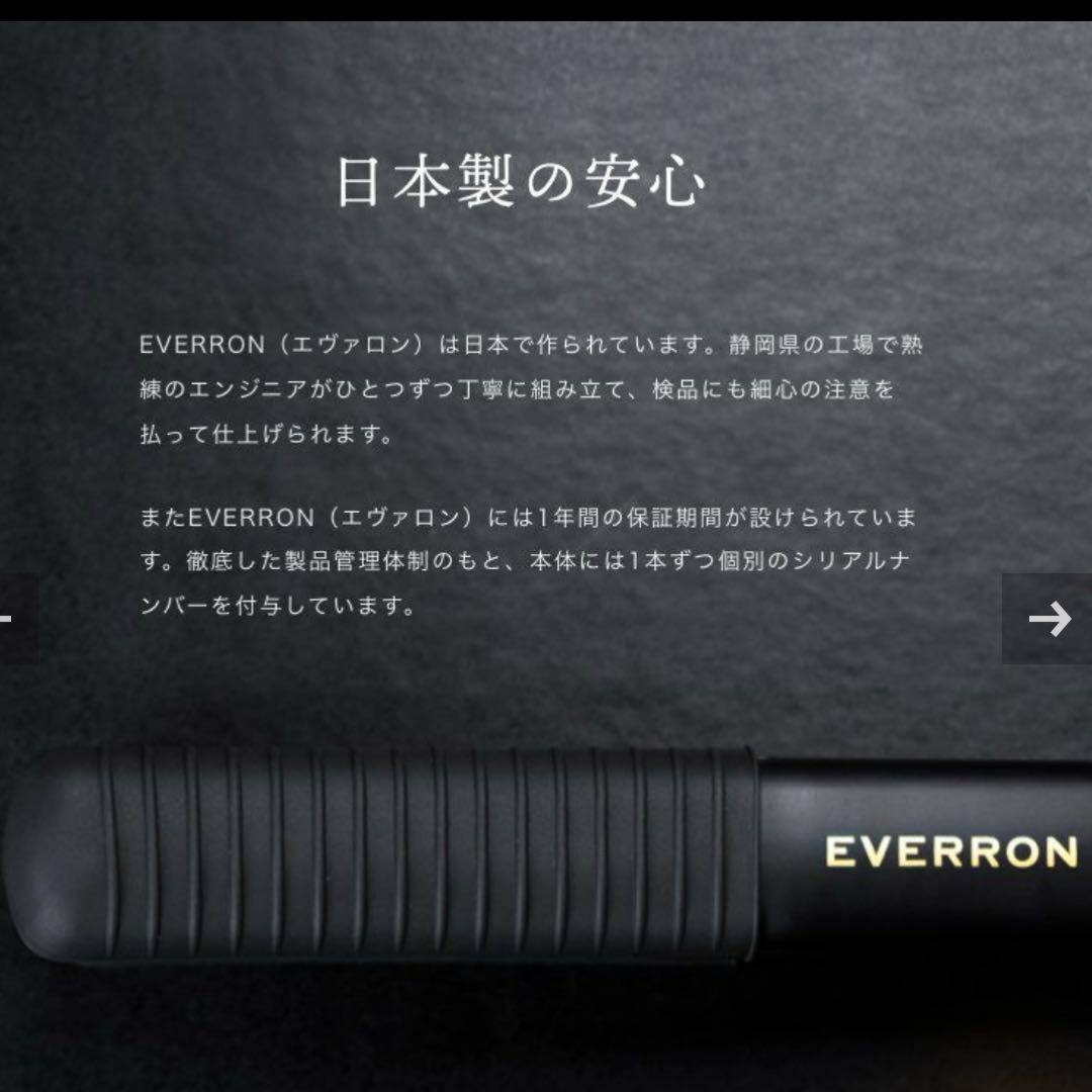 EVERRON ヘアアイロン ストレート エヴァロン