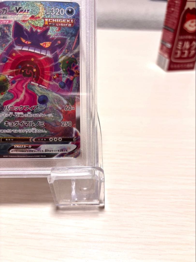 メガゲンガーVMAX SA PSA10