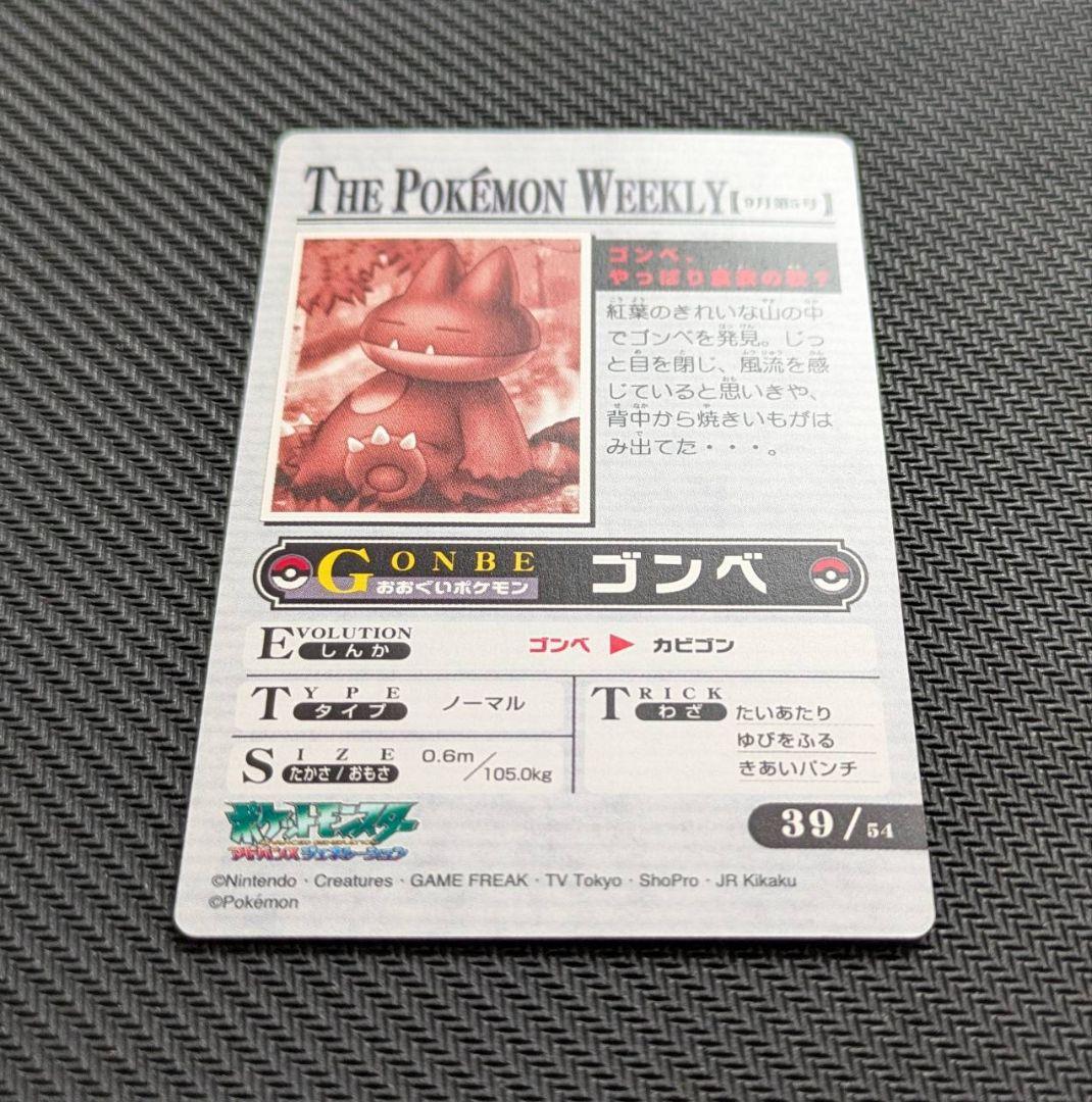 ポケモンウィークリー　キレイハナ　ゴンベ　レックウザ