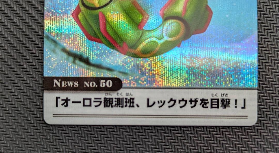 ポケモンウィークリー　キレイハナ　ゴンベ　レックウザ