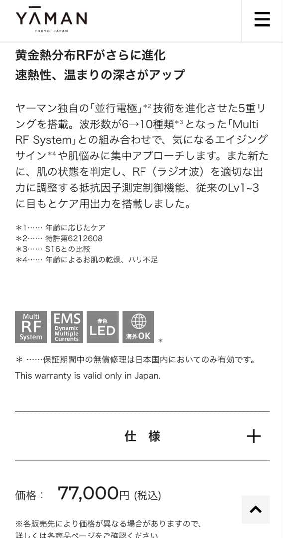 YA-MAN Bloom6 ヤーマン美顔器 充電器付き 2025年 百貨店購入品