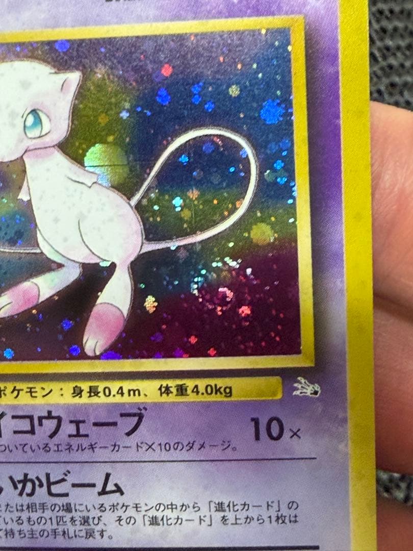 高*腐様 ミュウ ★ 第3弾拡張パック 化石の秘密　旧裏　渦巻き　ホロ多数