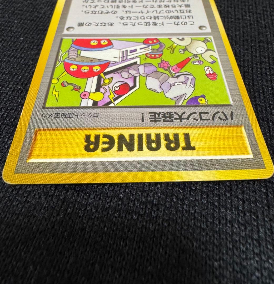 ✨超激レア✨パソコン大暴走！　白影　R 旧裏　ポケモンカード　トレーナー　プロモ