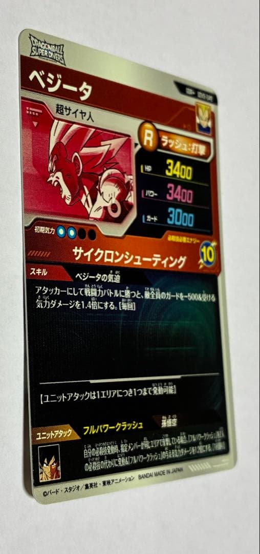ドラゴンボールダイバーズ SDV5-049 ベジータ パラレル