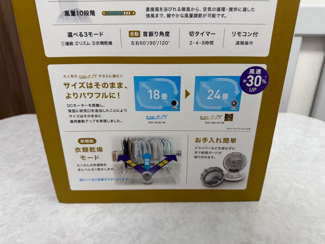【美品】IRIS OHYAMA サーキュレーターアイ「PCF-SDC15T-W」