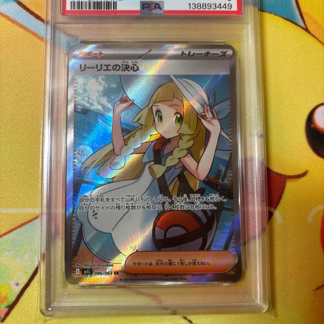 【PSA9】　リーリエの決心　SR 086/063 メガブレイブ