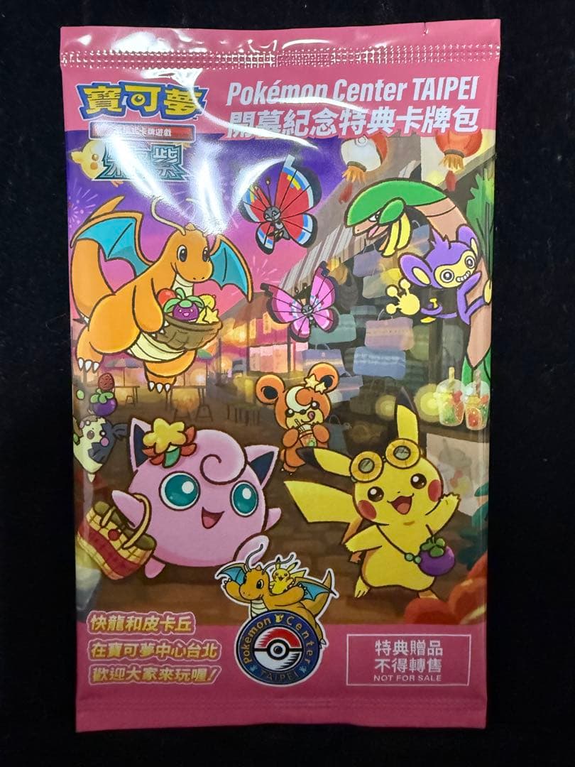 ポケモンセンター台湾オープン記念 プロモ 台北のピカチュウ　1パック
