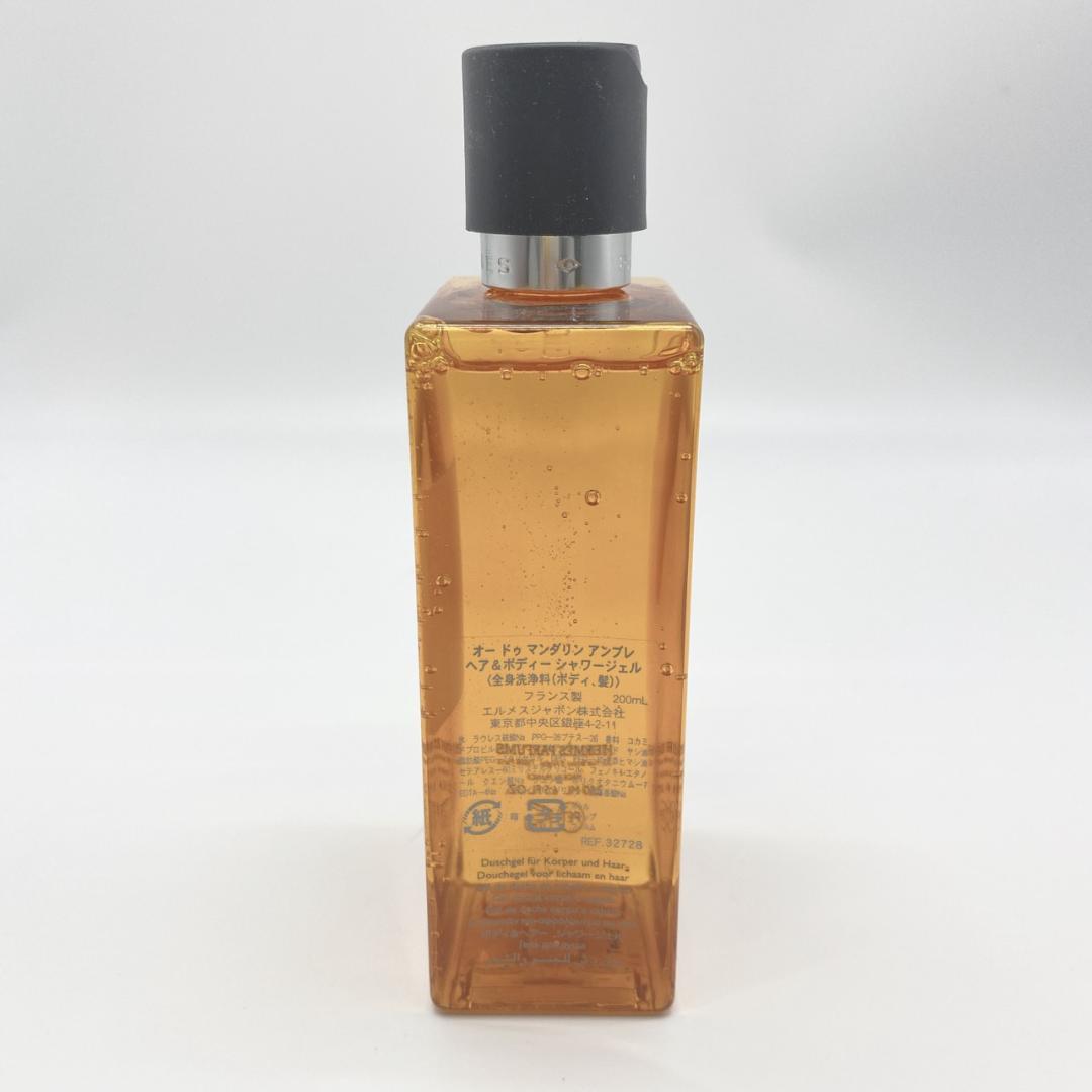 【送料無料】HERMES マンダリンアンブレ シャワージェル 200ml