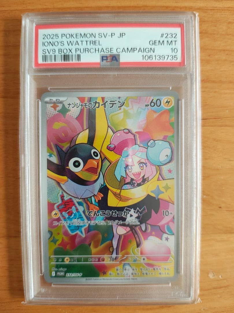 ぎ*ー様 ナンジャモのカイデン PROMO SV-Pプロモカード 232/SV-