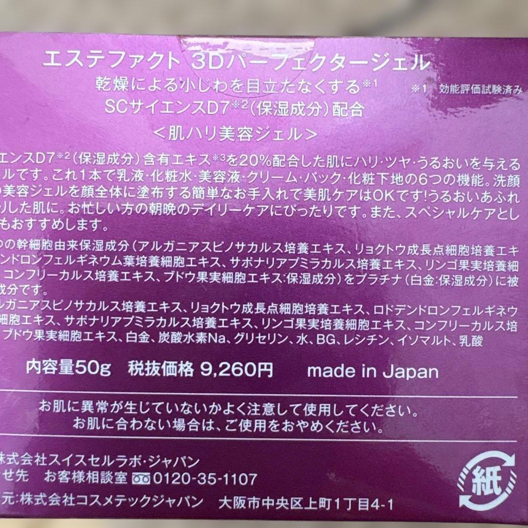 TAKANO YURI EstheFact 3D Gel 50g2個