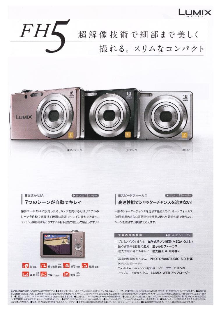 LUMIX★DMC-FH5⚠️必読有❤️安心の実働品⭕️4倍ズーム1610万画素