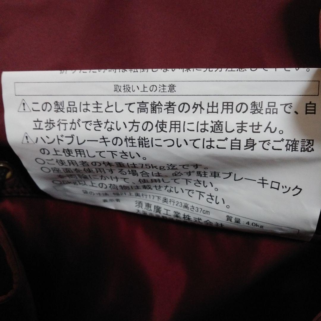 シルバーカー 　須恵廣工業株式会社　　介護用品　押し車