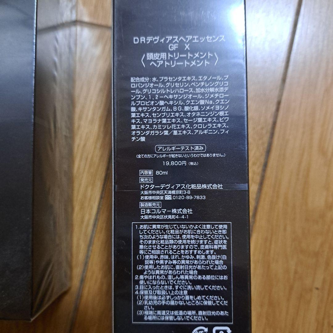 【新品未開封】DRデヴィアス　ヘアエッセンス 80ml×２本