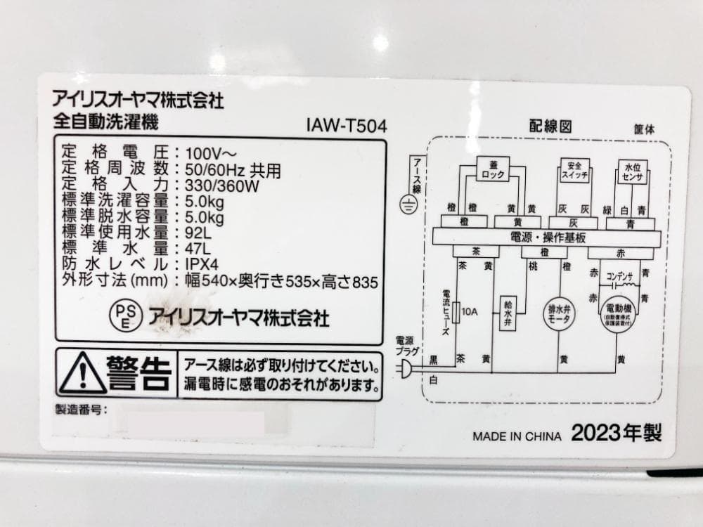 ★アイリスオーヤマ 5kg 洗濯機【IAW-T504】GDD5