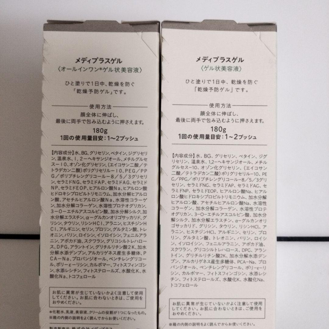 メディプラスゲル180gｘ2個セット