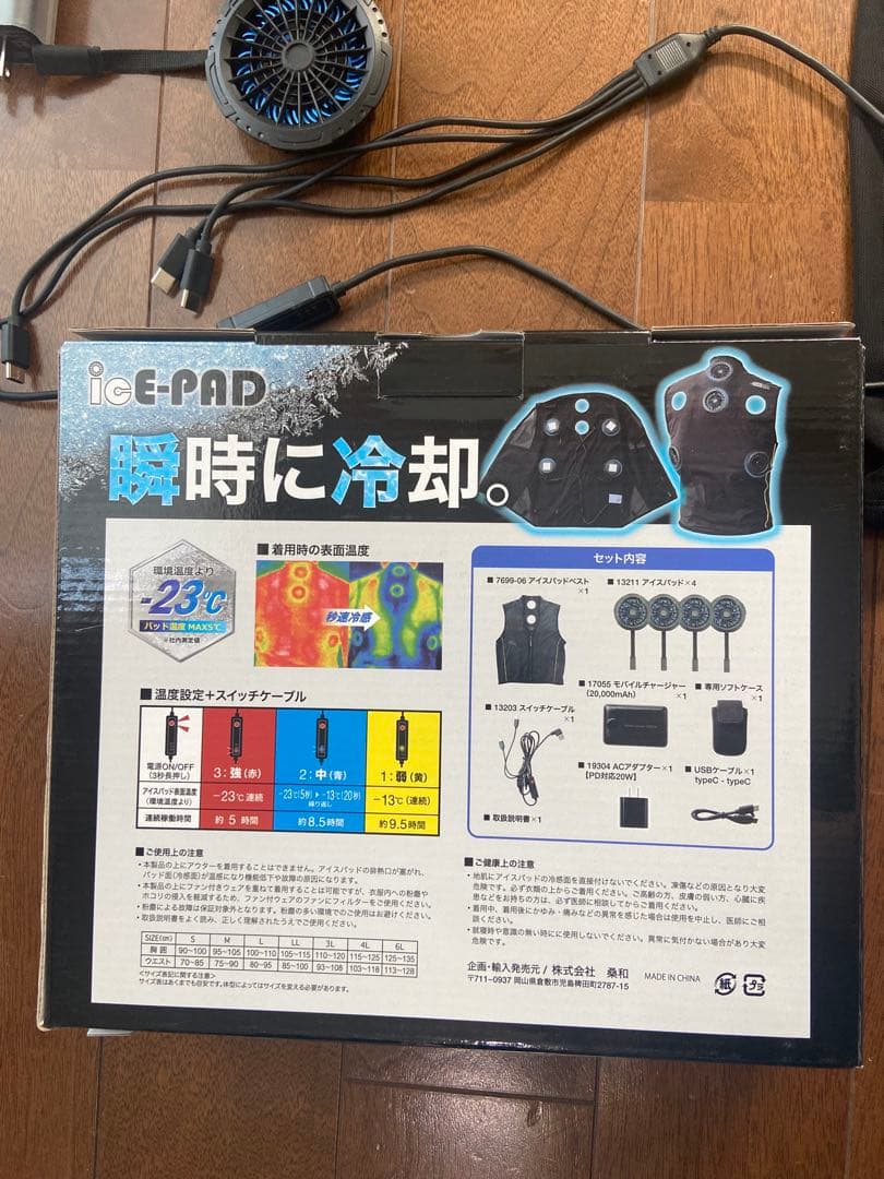 s.　アイスパッド 冷却ベスト ファン4個付き