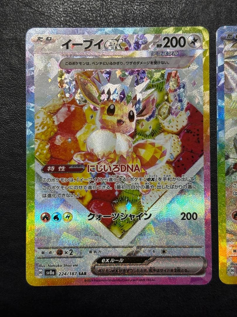 ポケモンカード　イーブイex SAR 2枚セット