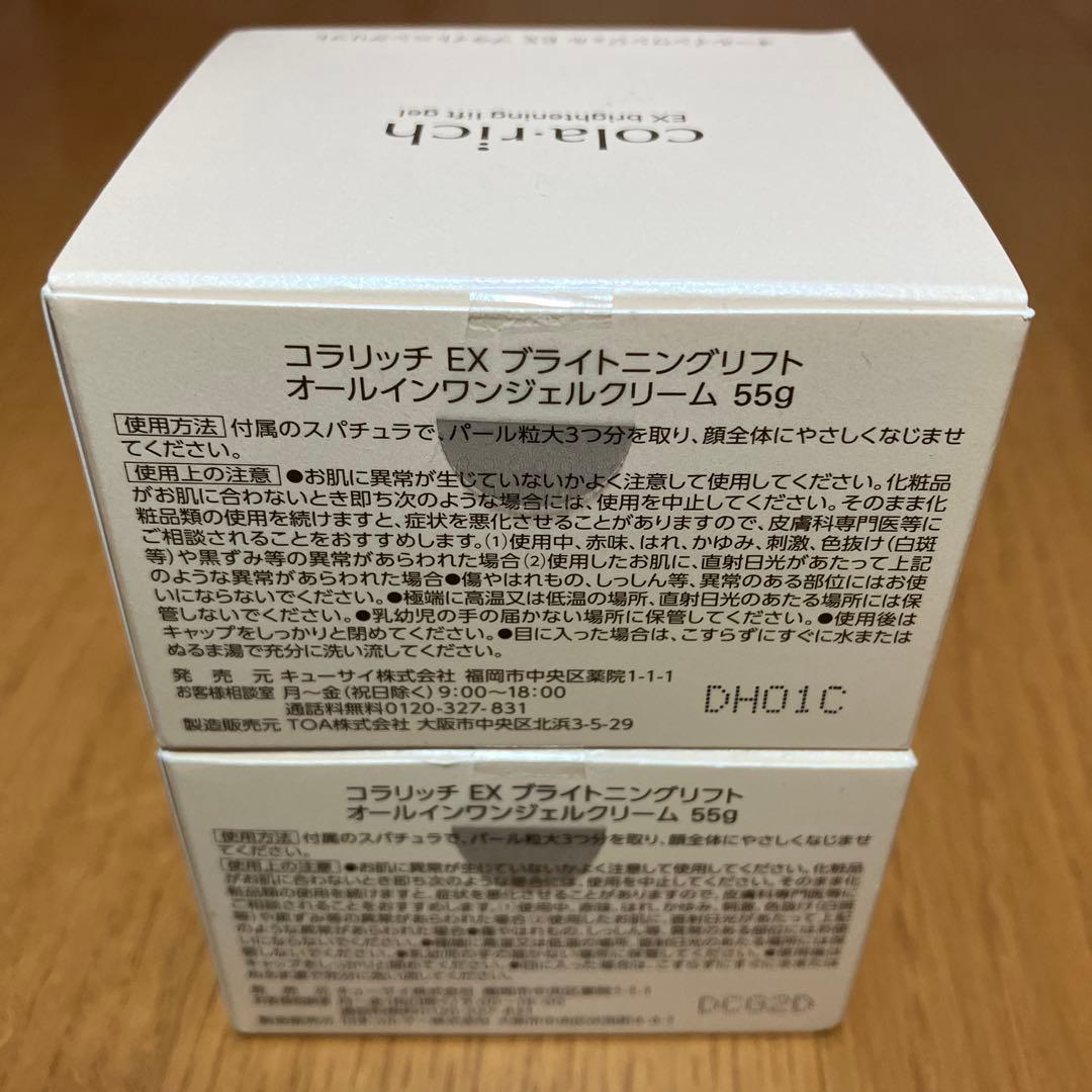 コラリッチ EX ブライトニングリフトジェル 55g