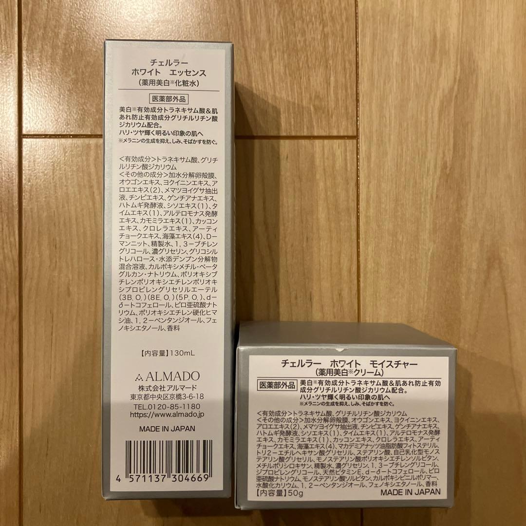 チェルラーホワイト　モイスチャー＆エッセン　ALMADO アルマード　２点セット