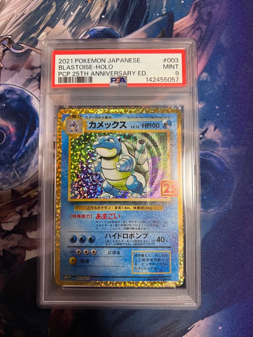 カメックス プロモカードパック 25th PSA9