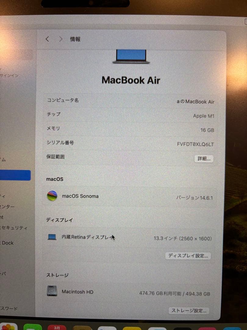 MacBook Air、Apple M1、ストレージ512GB、メモリ16GB
