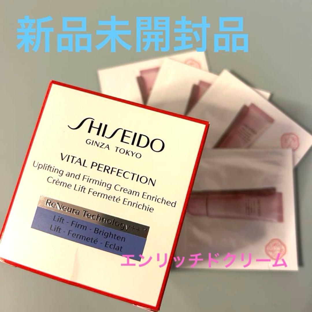 SHISEIDO♡バイタルパーフェクションファーミングクリームエンリッチド資生堂
