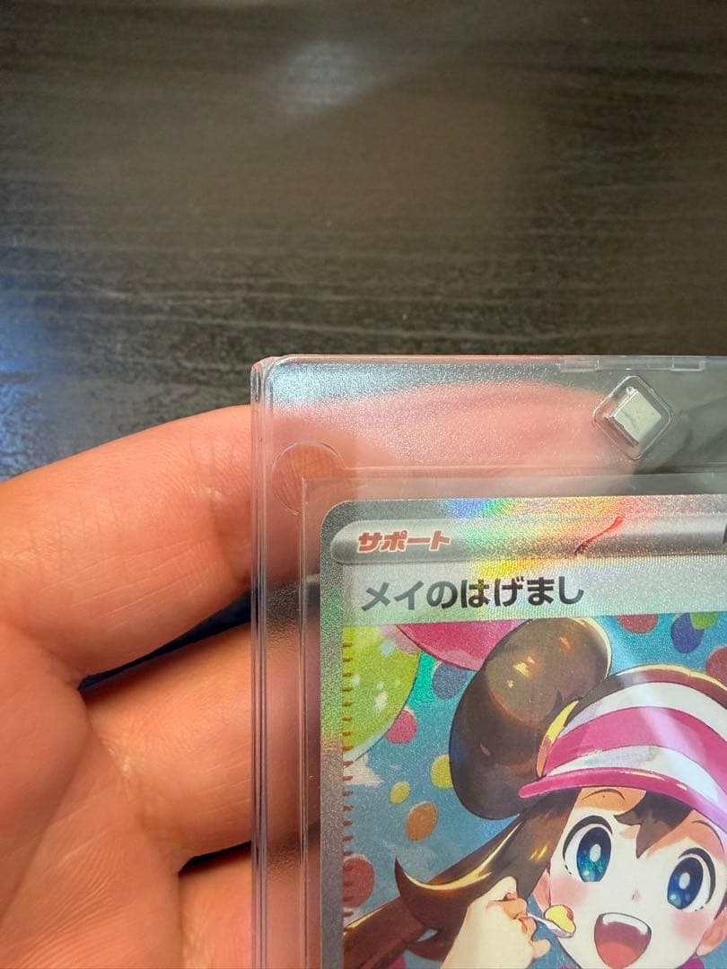 ポケモンカード メイのはげまし SAR サポート