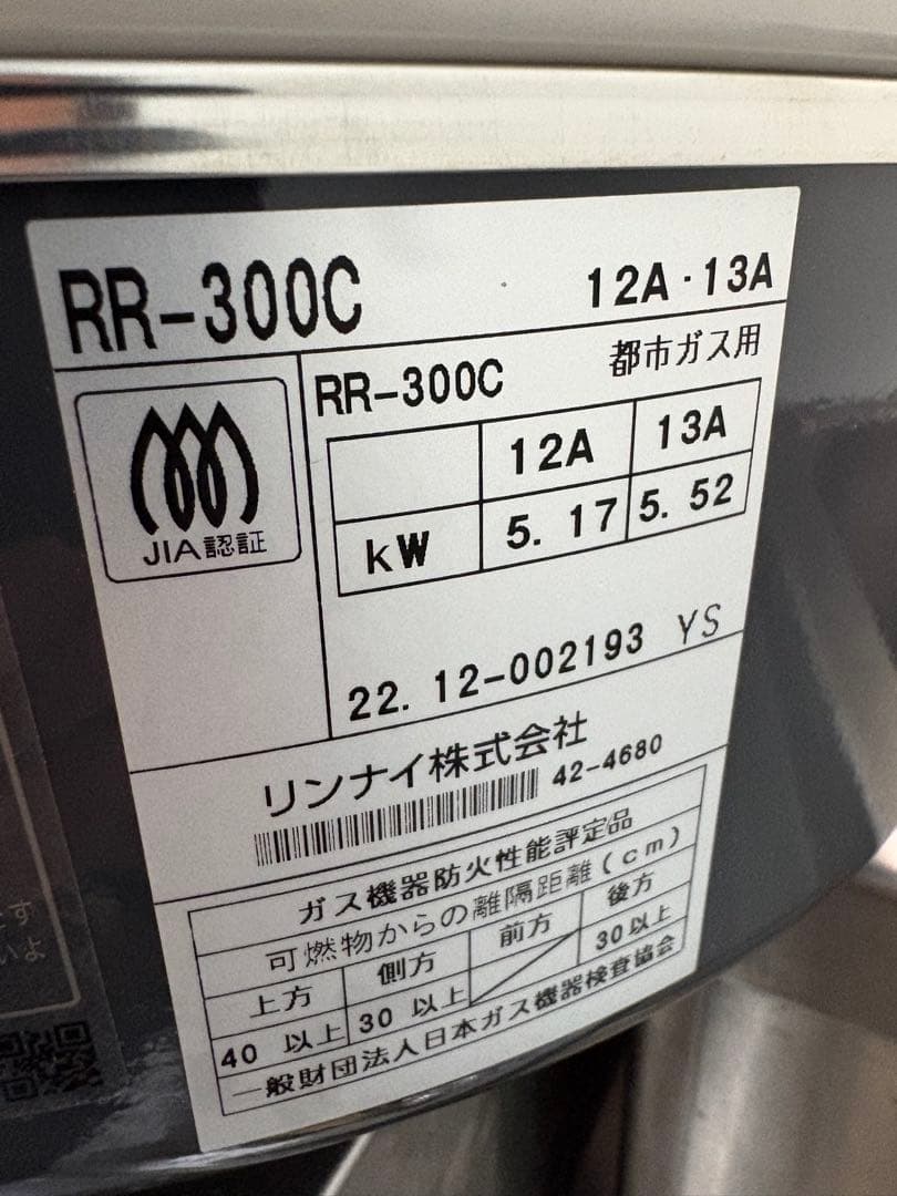新品未使用品 リンナイ ガス炊飯器（3升） RR-300C★都市ガス